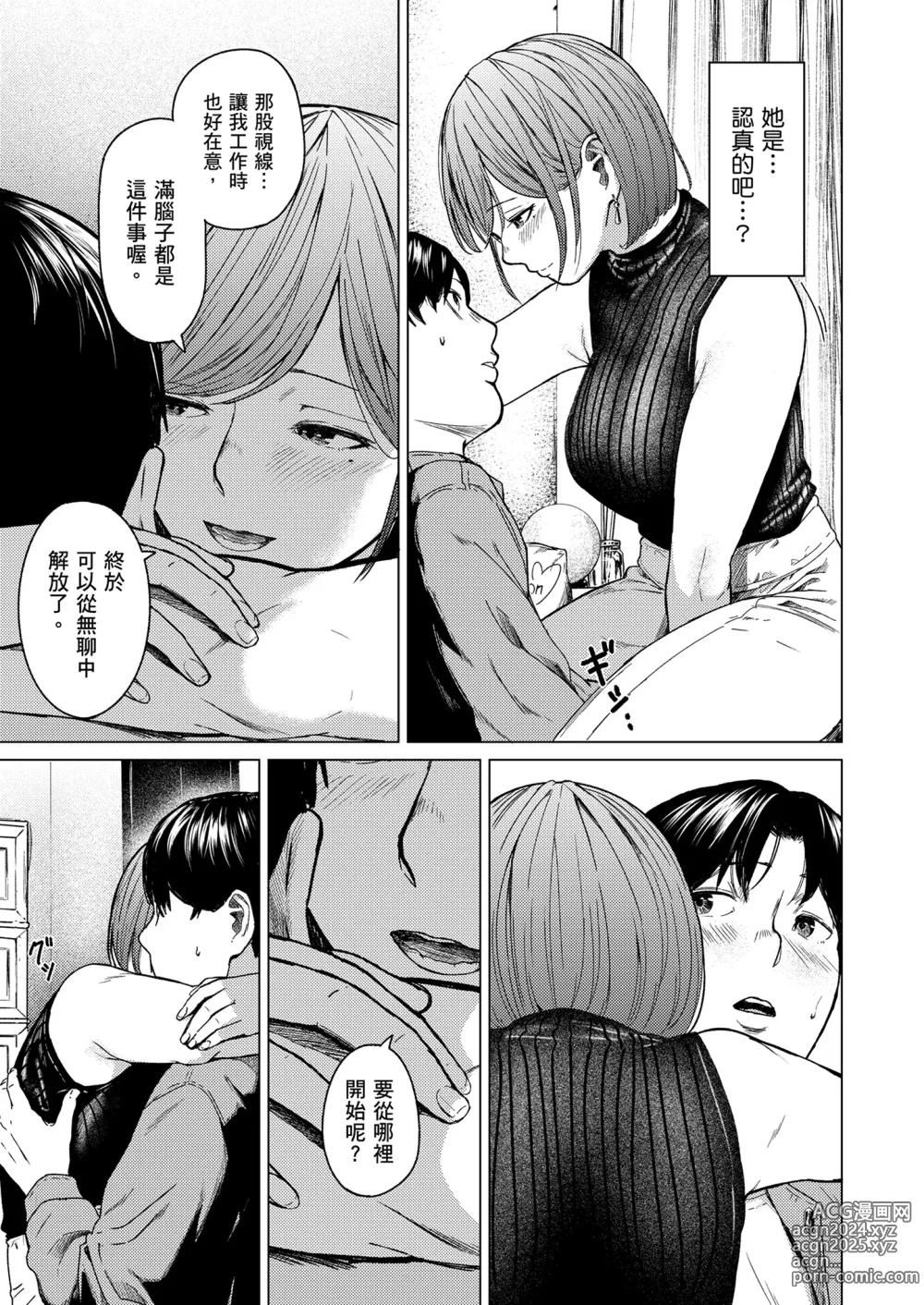 Page 36 of doujinshi 不道德的愛 (decensored)