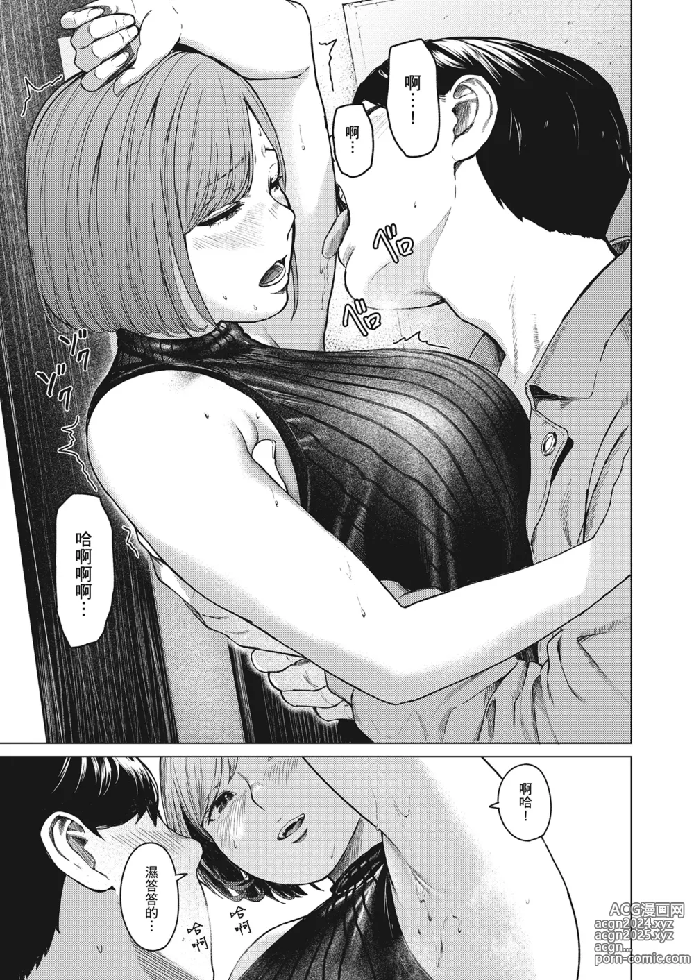 Page 38 of doujinshi 不道德的愛 (decensored)