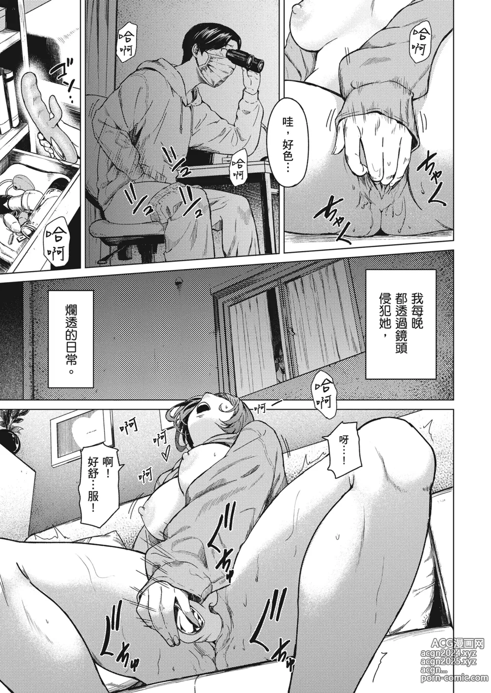 Page 6 of doujinshi 不道德的愛 (decensored)