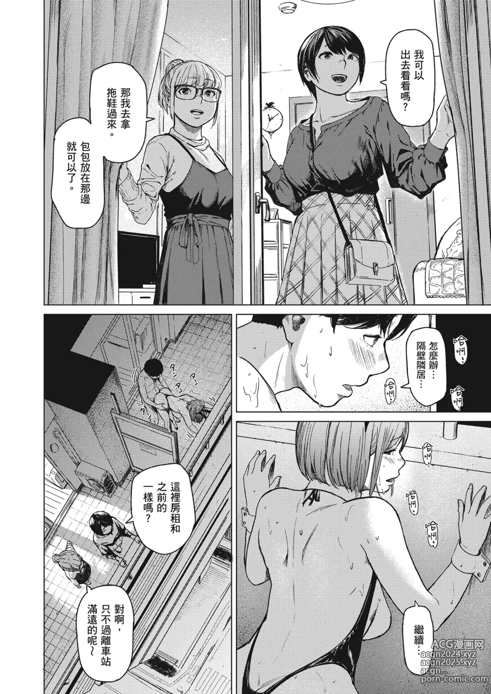 Page 63 of doujinshi 不道德的愛 (decensored)