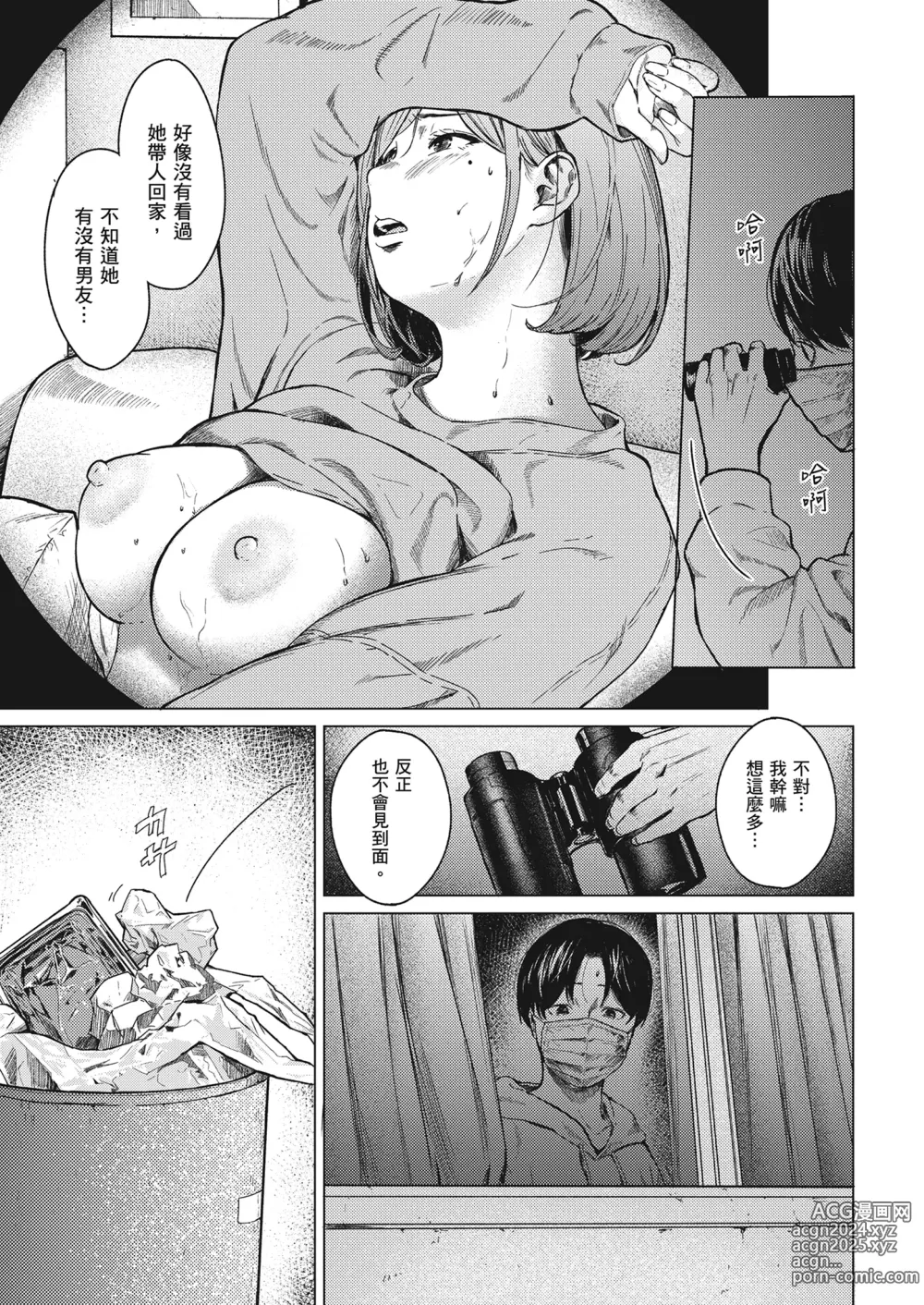 Page 8 of doujinshi 不道德的愛 (decensored)