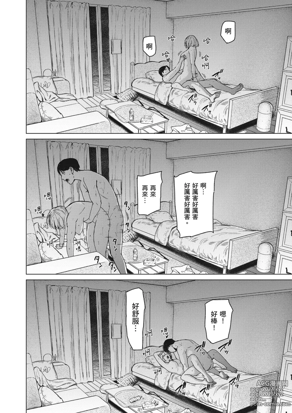 Page 73 of doujinshi 不道德的愛 (decensored)