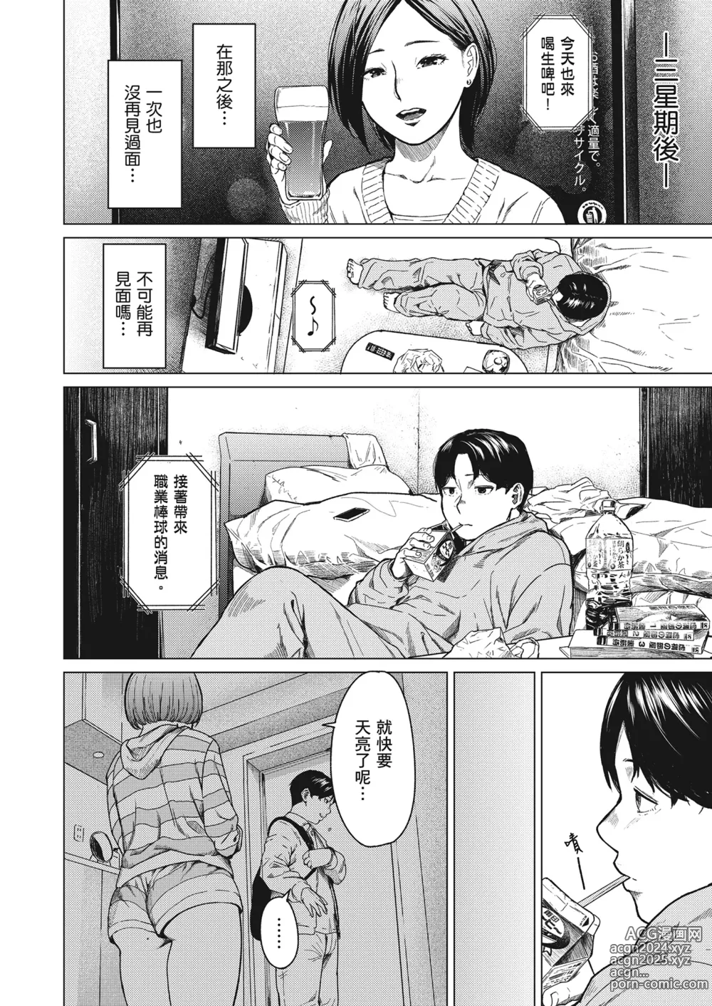 Page 79 of doujinshi 不道德的愛 (decensored)