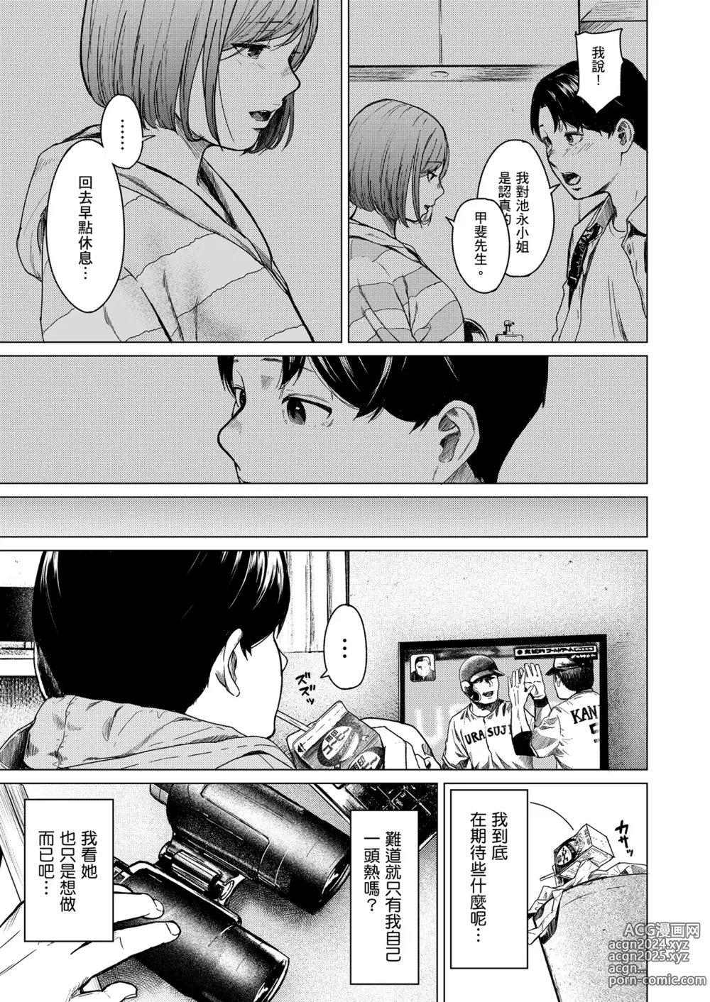 Page 80 of doujinshi 不道德的愛 (decensored)