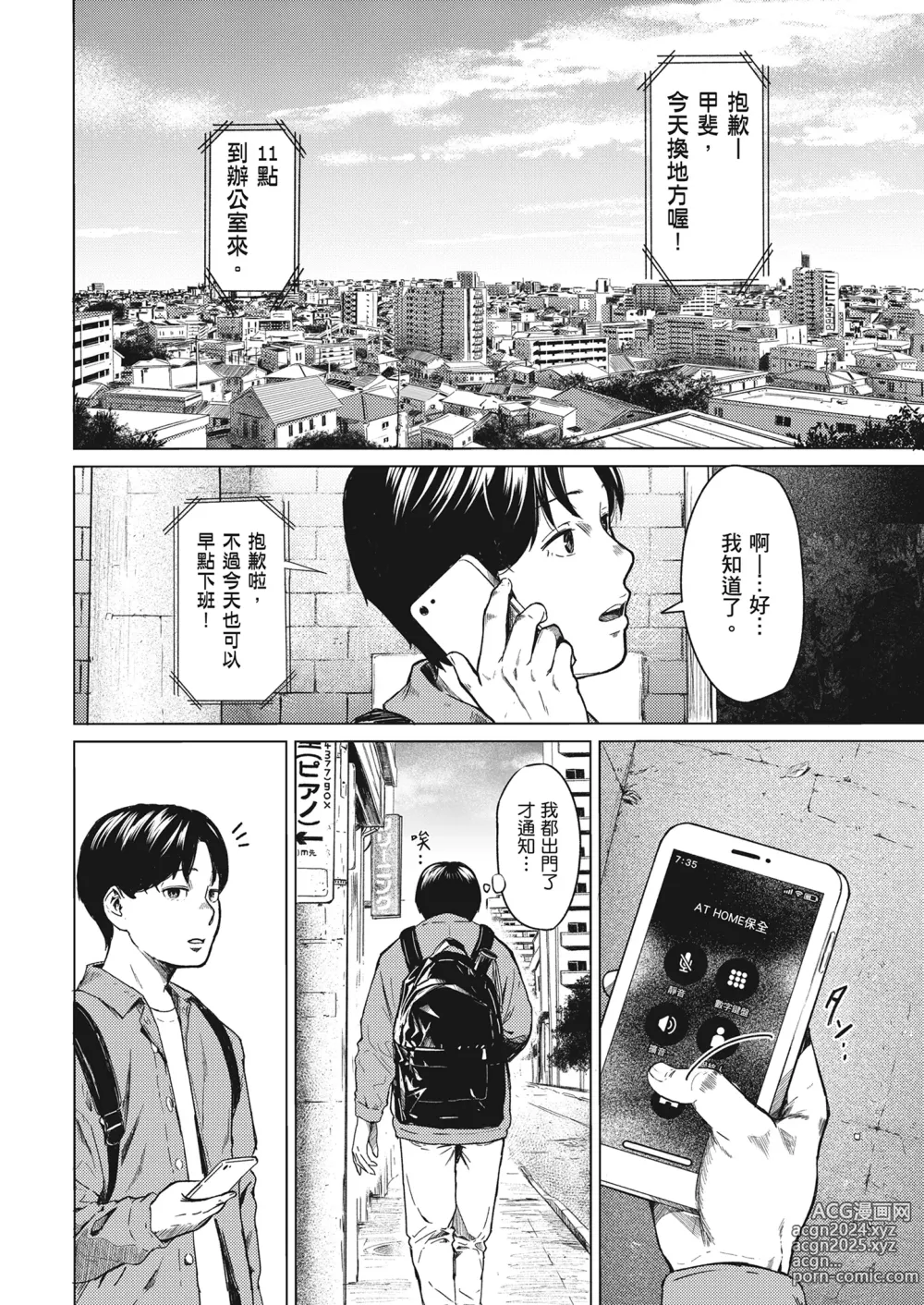 Page 9 of doujinshi 不道德的愛 (decensored)