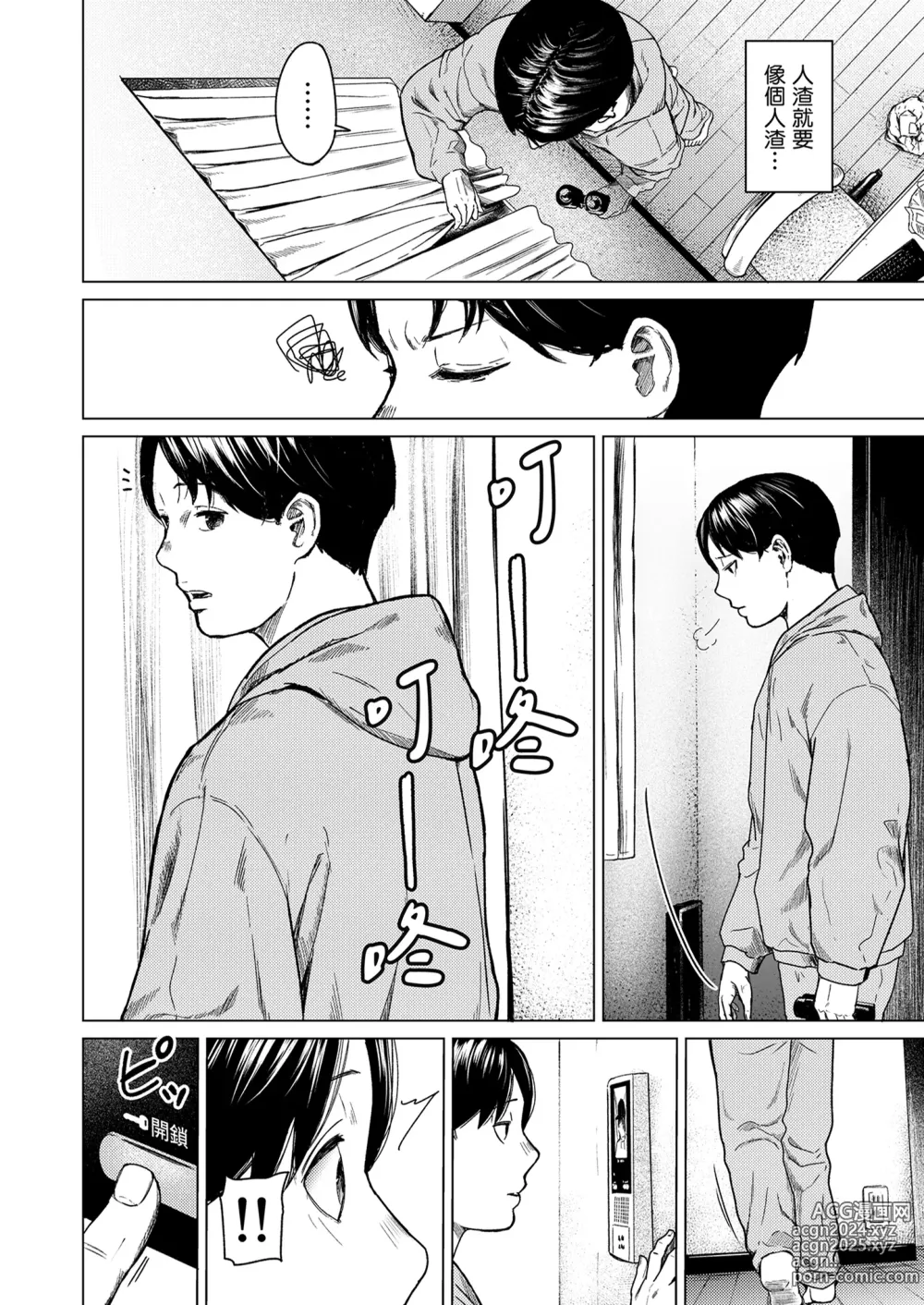 Page 81 of doujinshi 不道德的愛 (decensored)