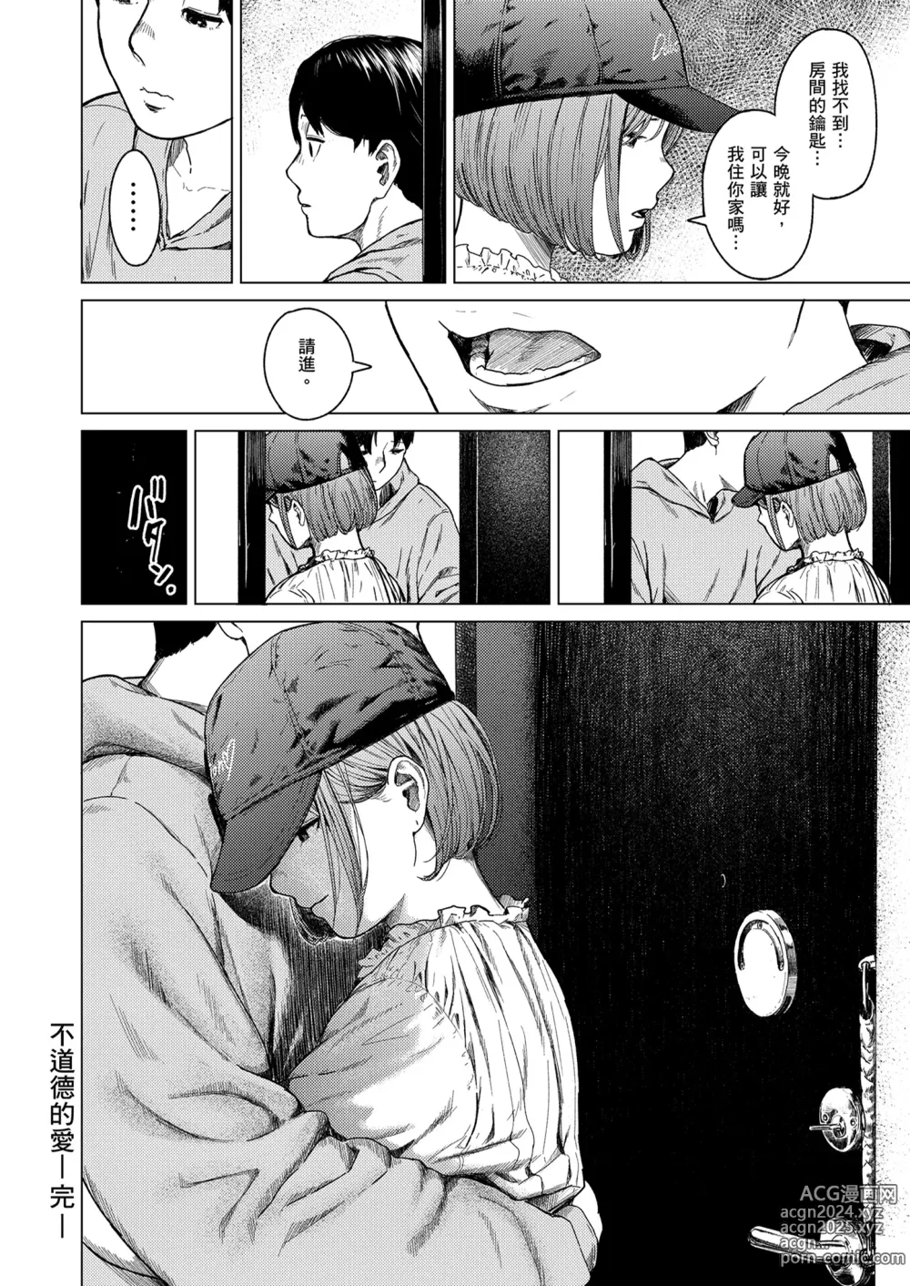 Page 83 of doujinshi 不道德的愛 (decensored)