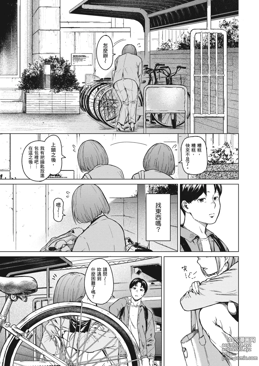 Page 10 of doujinshi 不道德的愛 (decensored)