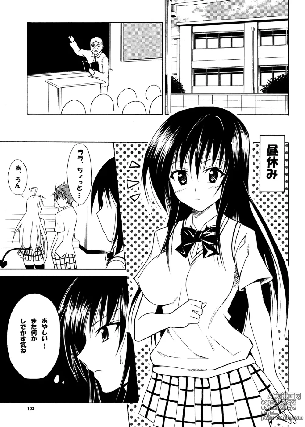 Page 102 of doujinshi Tora ★ Tora ～To Love-Ru Soushuuhen～