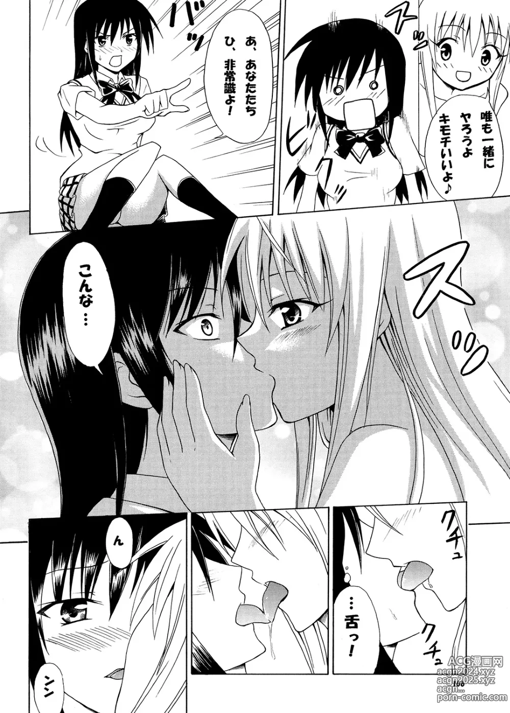 Page 105 of doujinshi Tora ★ Tora ～To Love-Ru Soushuuhen～