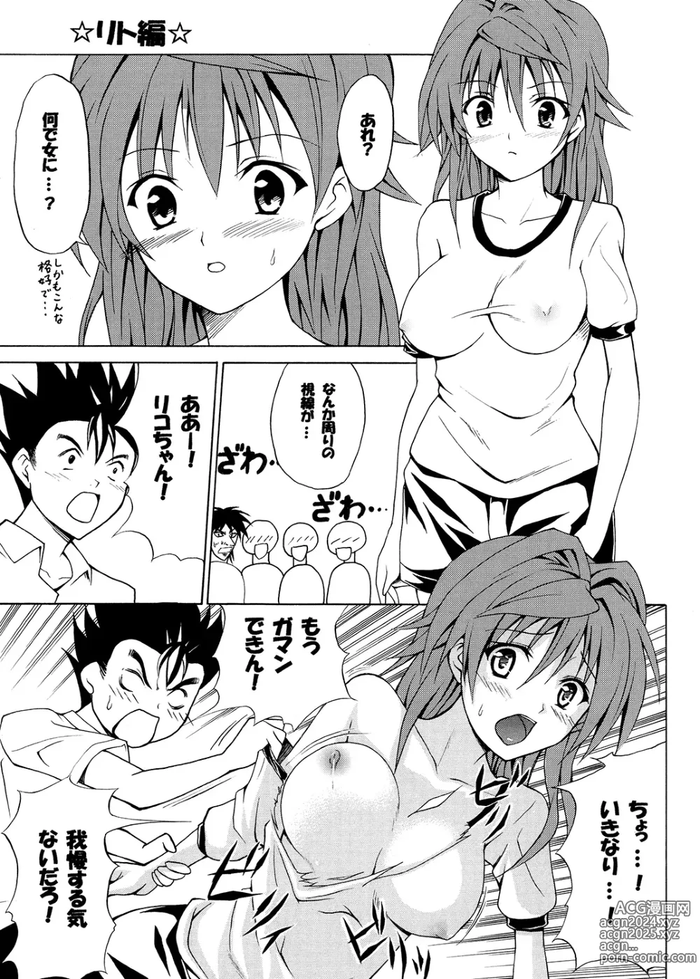 Page 122 of doujinshi Tora ★ Tora ～To Love-Ru Soushuuhen～