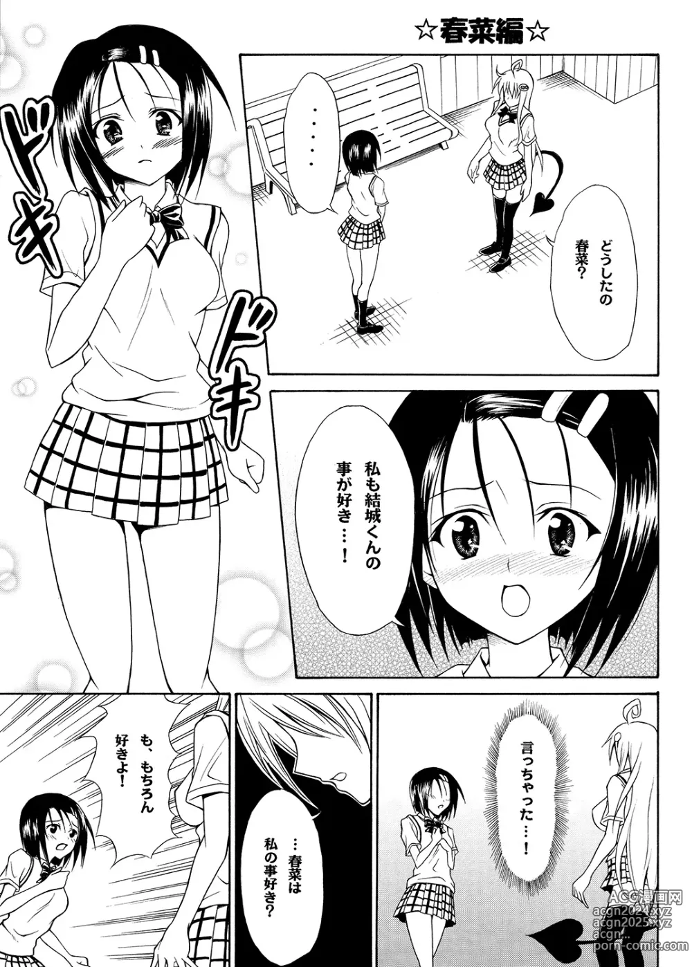 Page 128 of doujinshi Tora ★ Tora ～To Love-Ru Soushuuhen～