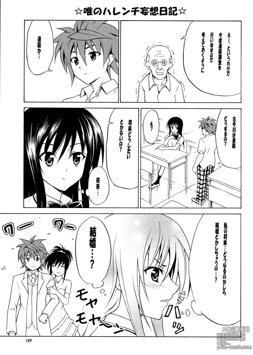 Page 136 of doujinshi Tora ★ Tora ～To Love-Ru Soushuuhen～