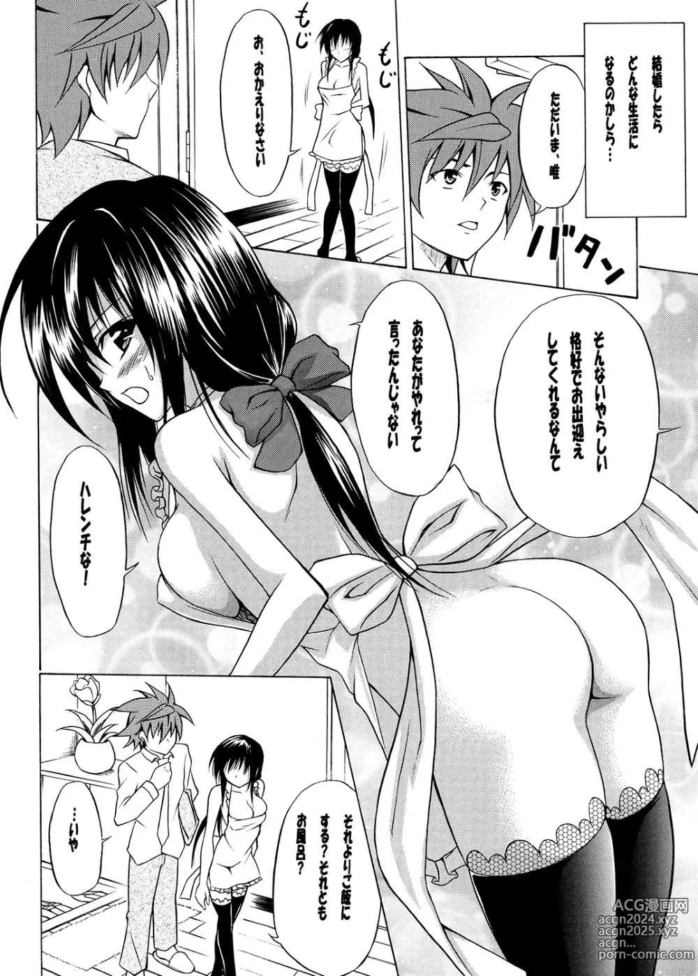 Page 137 of doujinshi Tora ★ Tora ～To Love-Ru Soushuuhen～