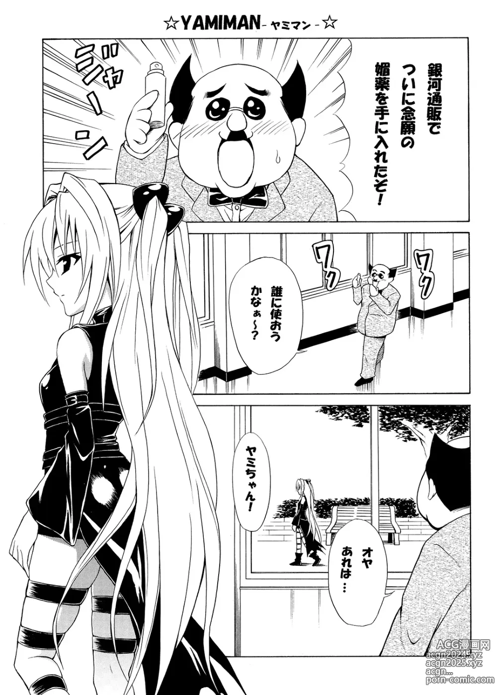 Page 20 of doujinshi Tora ★ Tora ～To Love-Ru Soushuuhen～