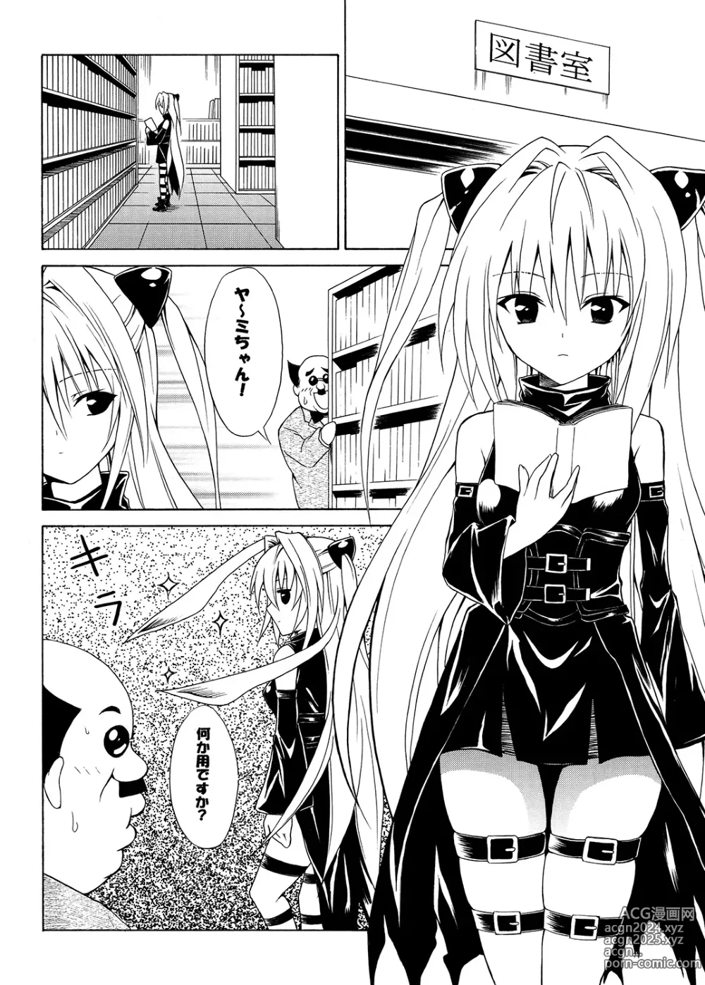 Page 21 of doujinshi Tora ★ Tora ～To Love-Ru Soushuuhen～