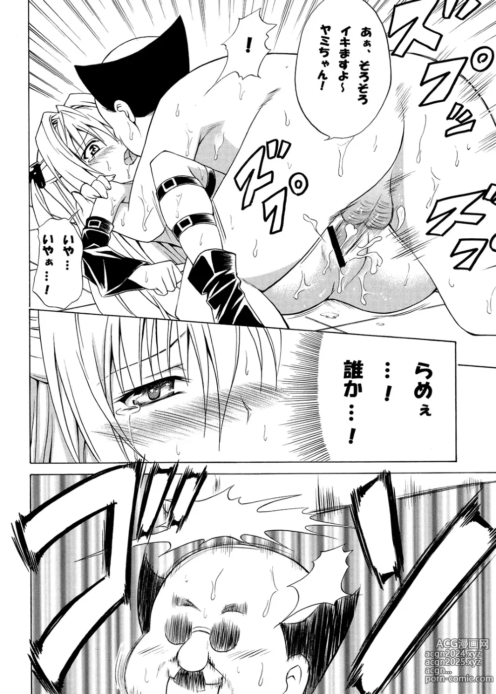 Page 31 of doujinshi Tora ★ Tora ～To Love-Ru Soushuuhen～