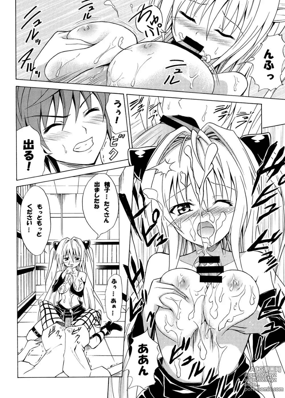 Page 37 of doujinshi Tora ★ Tora ～To Love-Ru Soushuuhen～