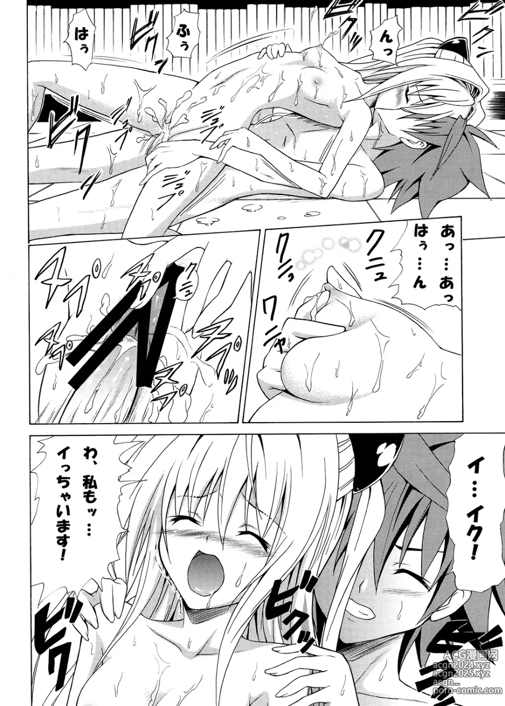 Page 47 of doujinshi Tora ★ Tora ～To Love-Ru Soushuuhen～