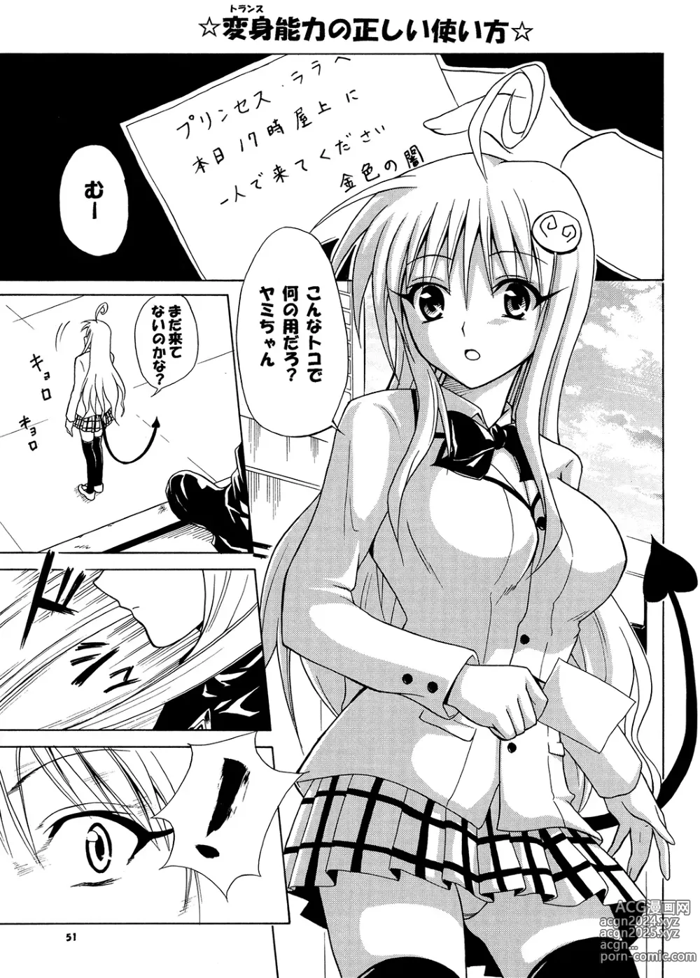 Page 50 of doujinshi Tora ★ Tora ～To Love-Ru Soushuuhen～