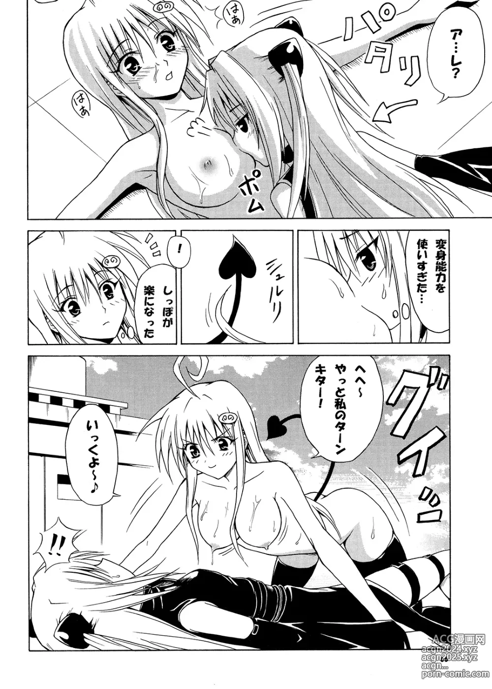 Page 65 of doujinshi Tora ★ Tora ～To Love-Ru Soushuuhen～