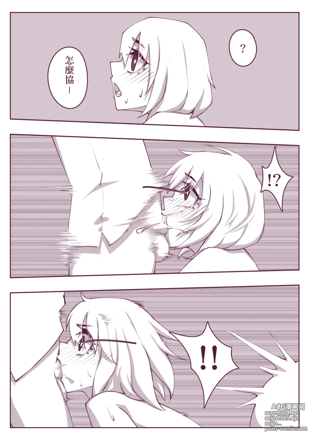 Page 4 of doujinshi 腰很痛