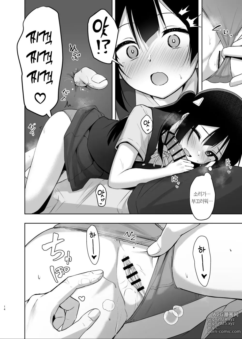 Page 13 of doujinshi 세츠나 시크릿