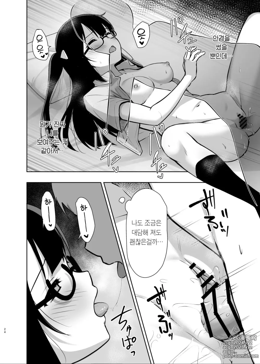 Page 23 of doujinshi 세츠나 시크릿