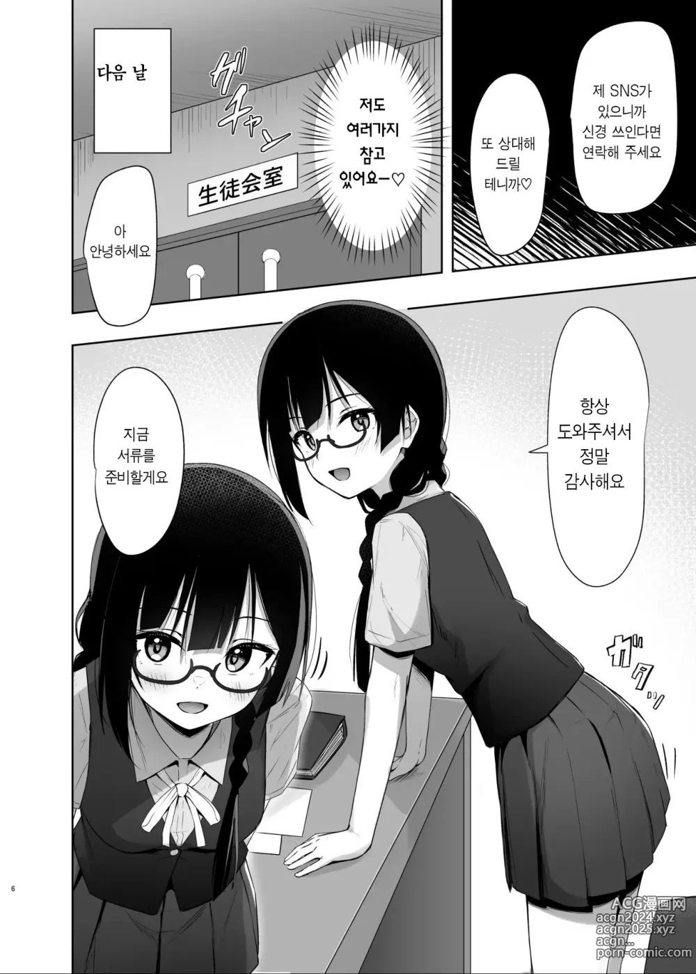 Page 5 of doujinshi 세츠나 시크릿