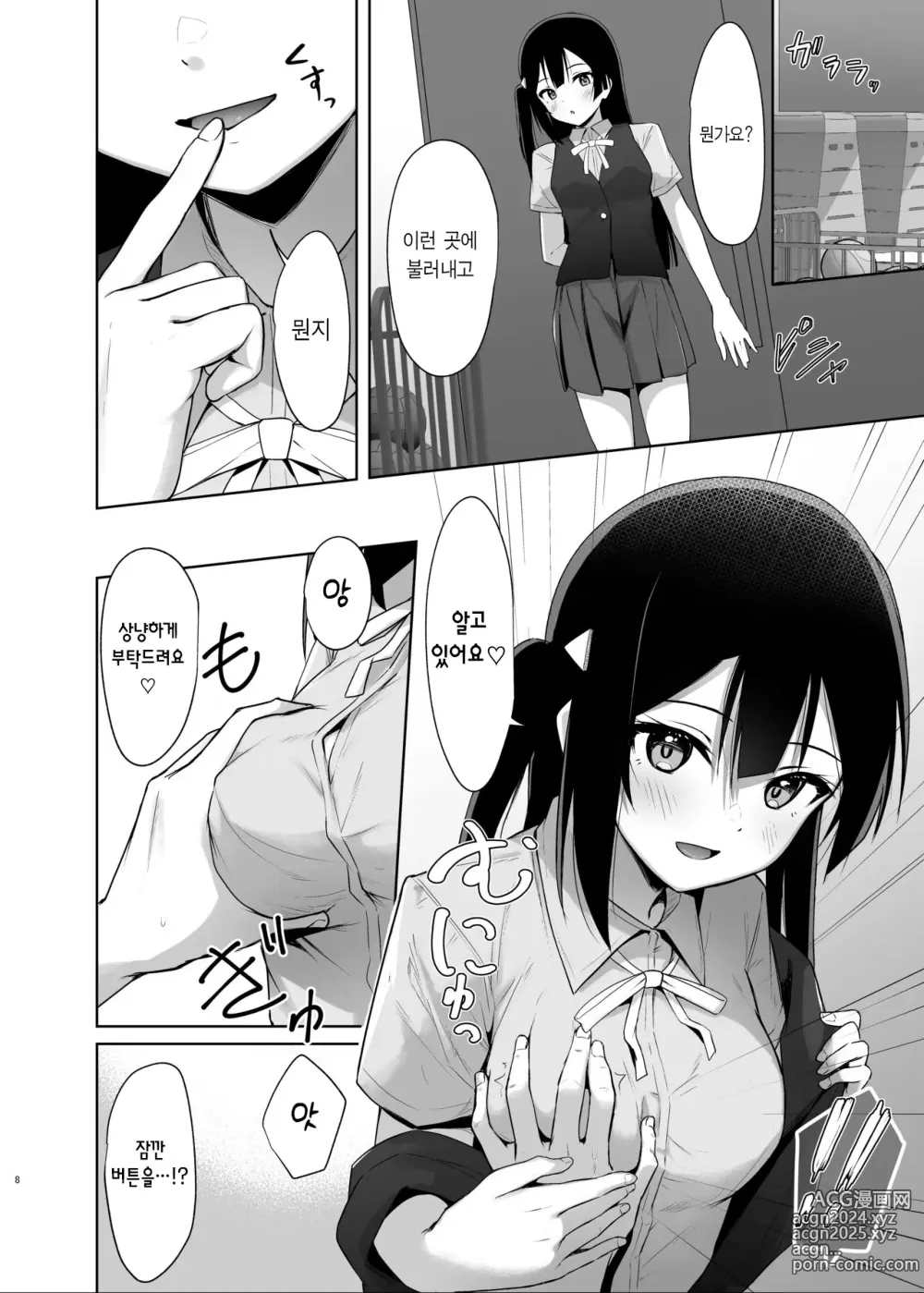 Page 7 of doujinshi 세츠나 시크릿