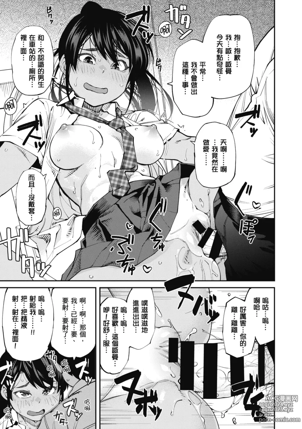 Page 31 of manga Sweet and Hot