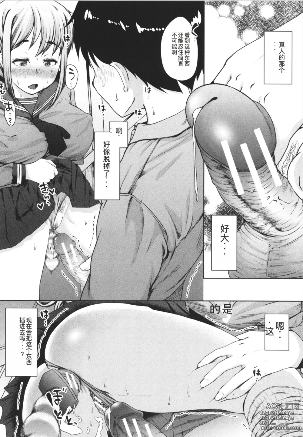 Page 114 of manga Seito Kaichou no Shiriana Choukyou Nikki