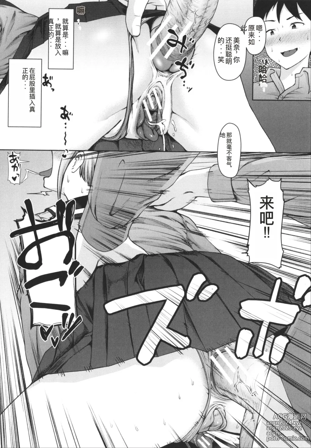 Page 124 of manga Seito Kaichou no Shiriana Choukyou Nikki