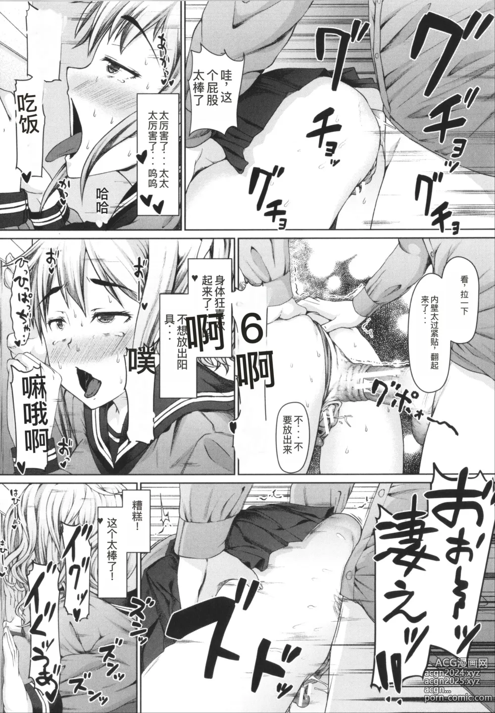 Page 125 of manga Seito Kaichou no Shiriana Choukyou Nikki