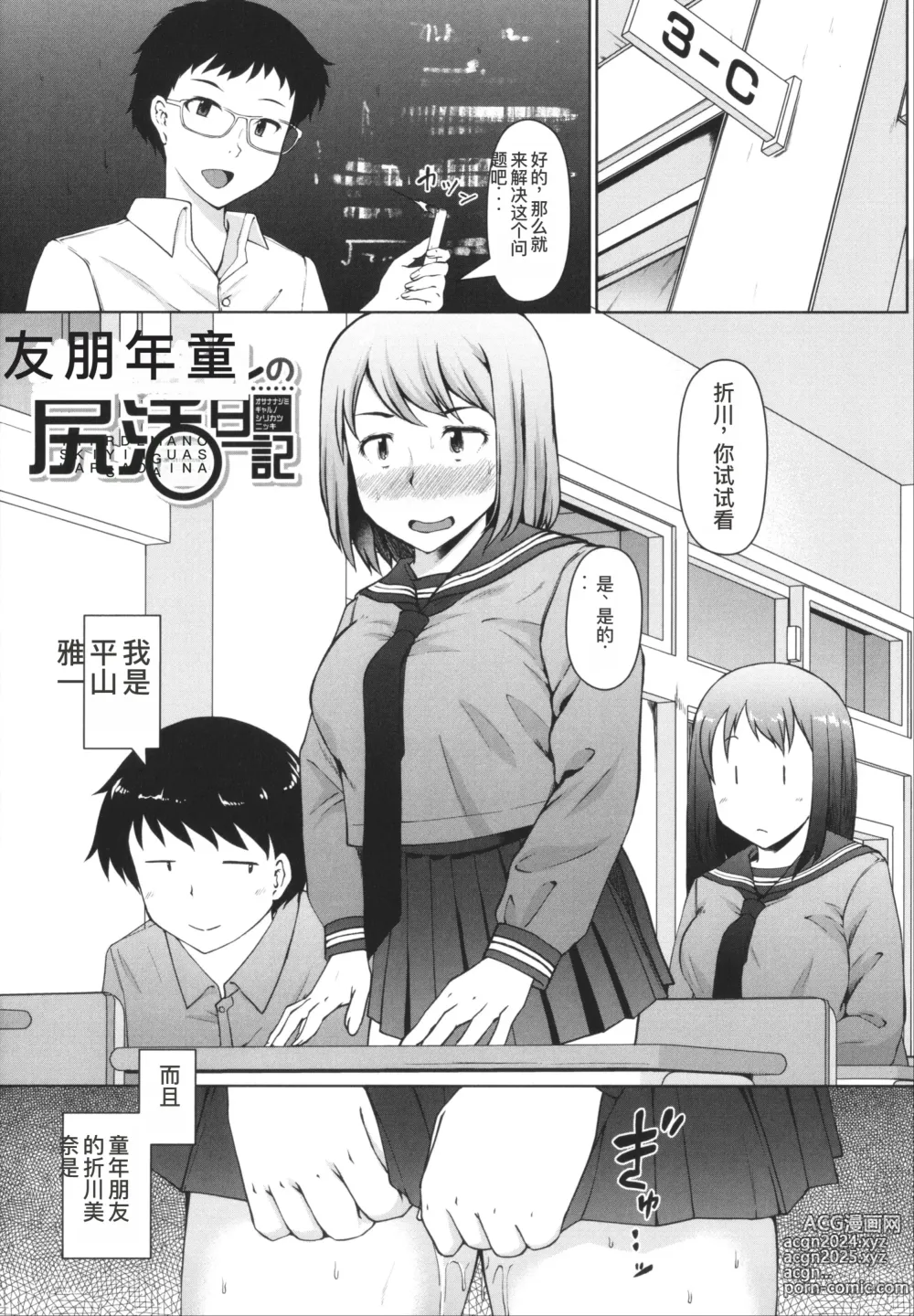 Page 129 of manga Seito Kaichou no Shiriana Choukyou Nikki