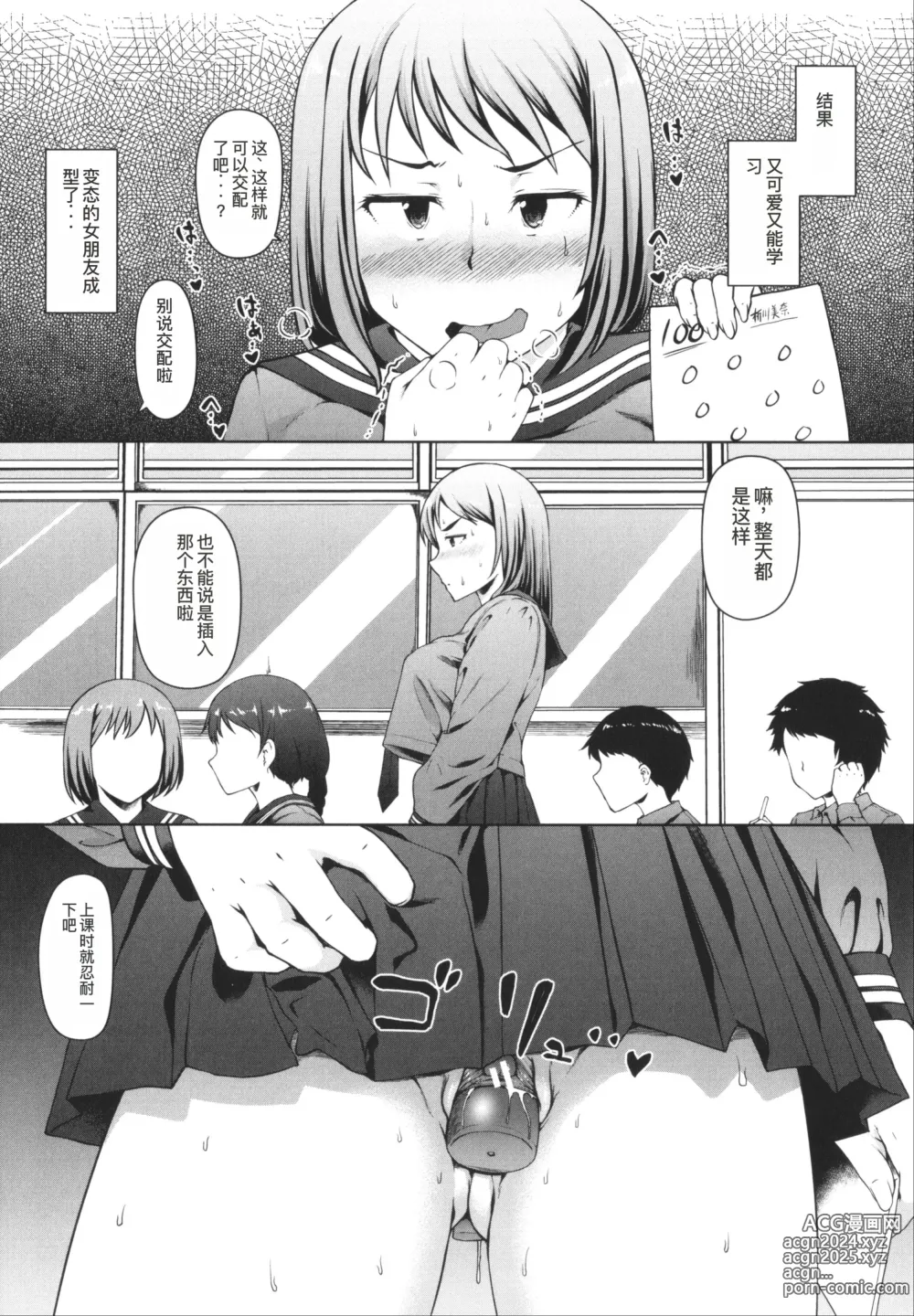 Page 131 of manga Seito Kaichou no Shiriana Choukyou Nikki