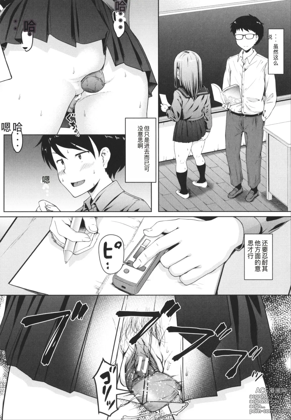 Page 132 of manga Seito Kaichou no Shiriana Choukyou Nikki