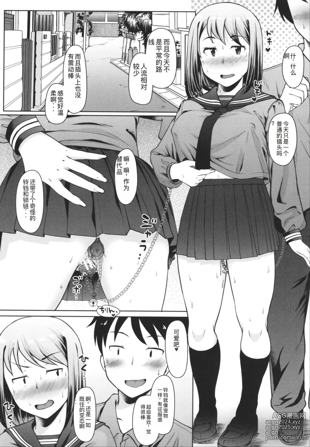 Page 156 of manga Seito Kaichou no Shiriana Choukyou Nikki