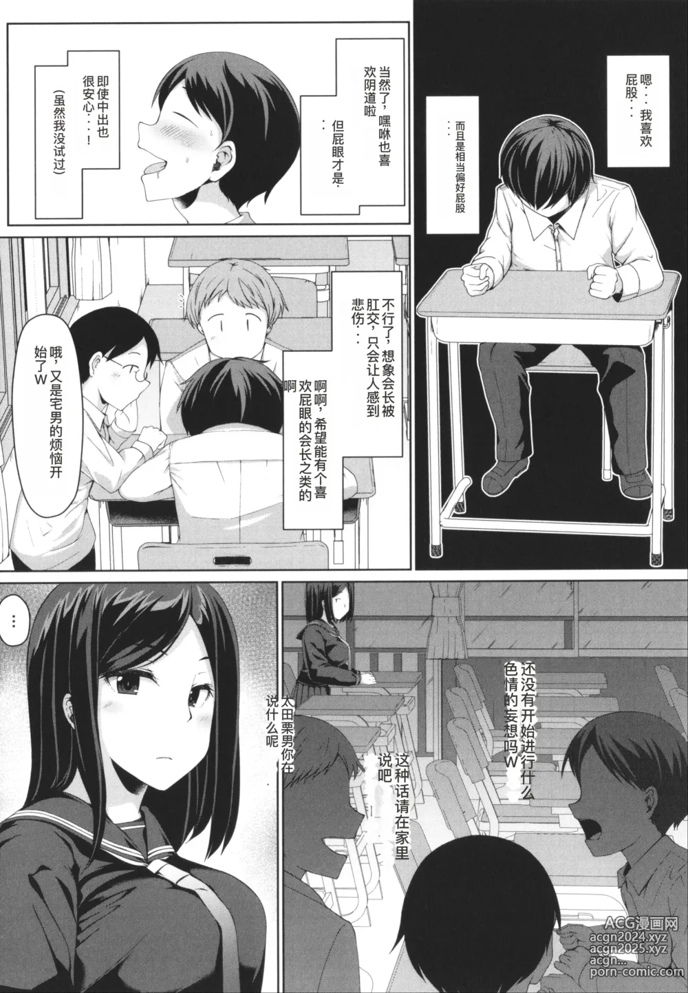 Page 17 of manga Seito Kaichou no Shiriana Choukyou Nikki