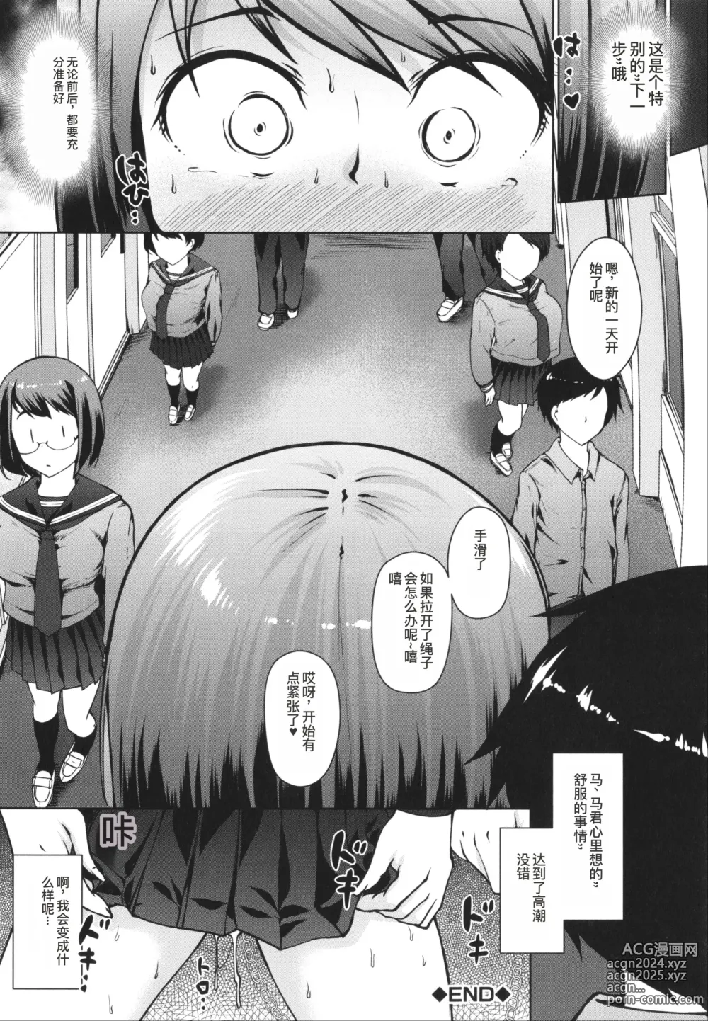 Page 168 of manga Seito Kaichou no Shiriana Choukyou Nikki