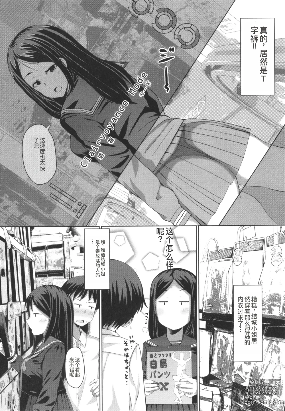 Page 25 of manga Seito Kaichou no Shiriana Choukyou Nikki