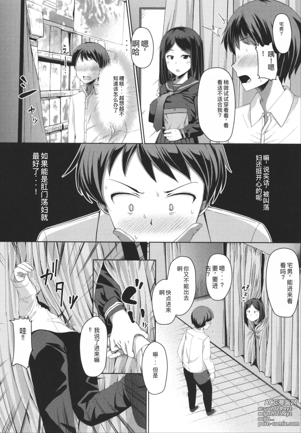 Page 26 of manga Seito Kaichou no Shiriana Choukyou Nikki