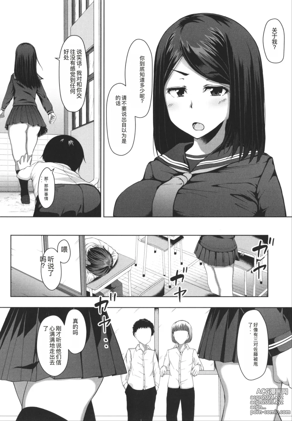 Page 6 of manga Seito Kaichou no Shiriana Choukyou Nikki