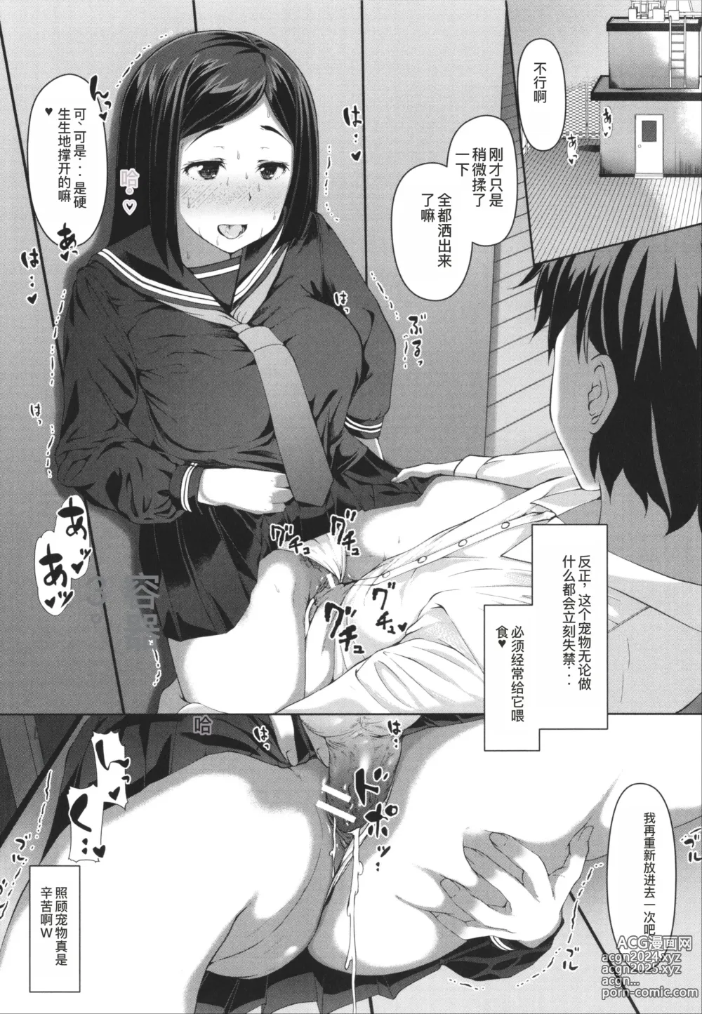 Page 56 of manga Seito Kaichou no Shiriana Choukyou Nikki