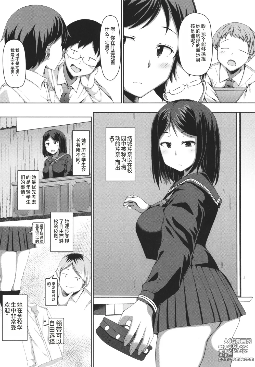 Page 8 of manga Seito Kaichou no Shiriana Choukyou Nikki