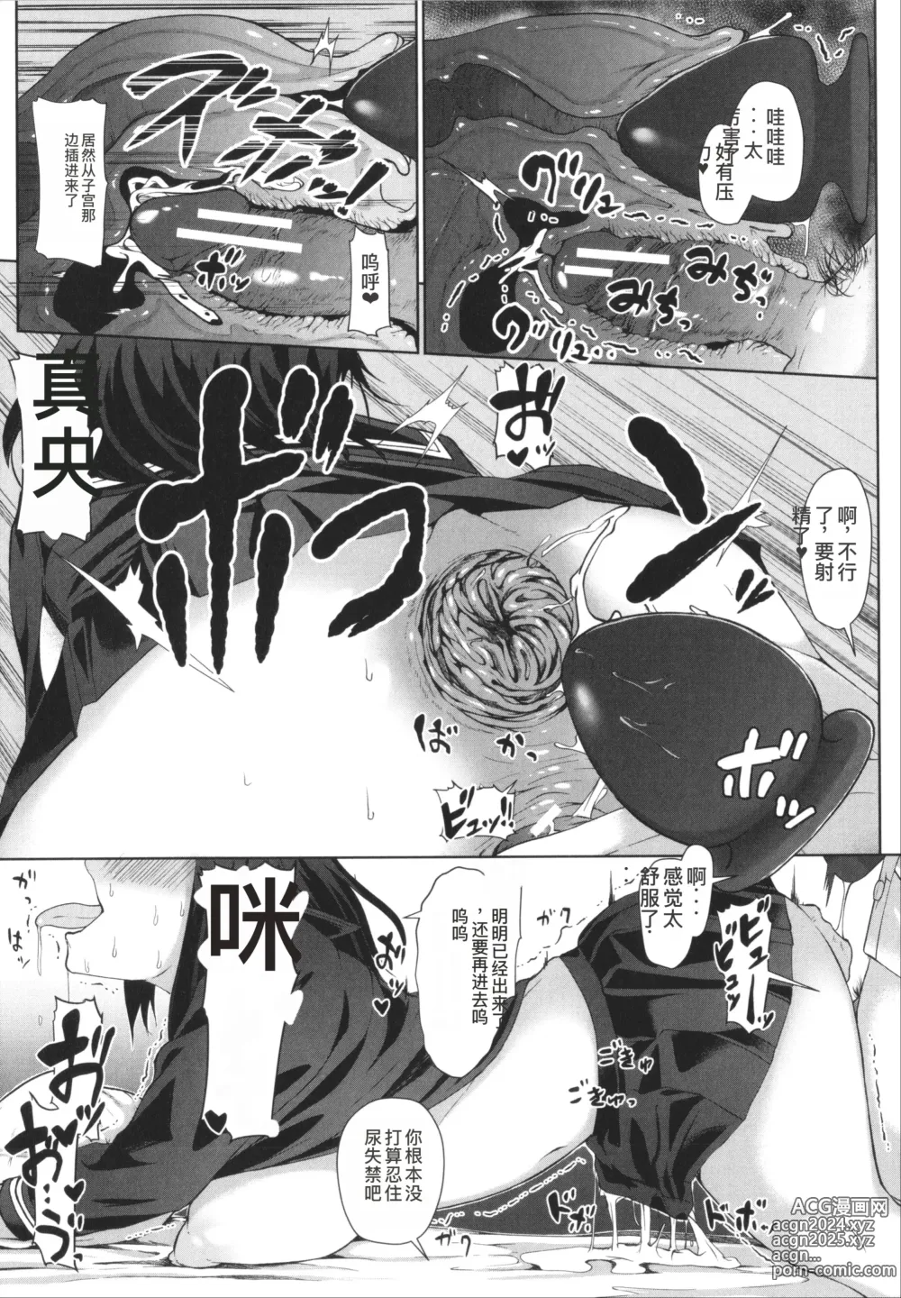 Page 79 of manga Seito Kaichou no Shiriana Choukyou Nikki