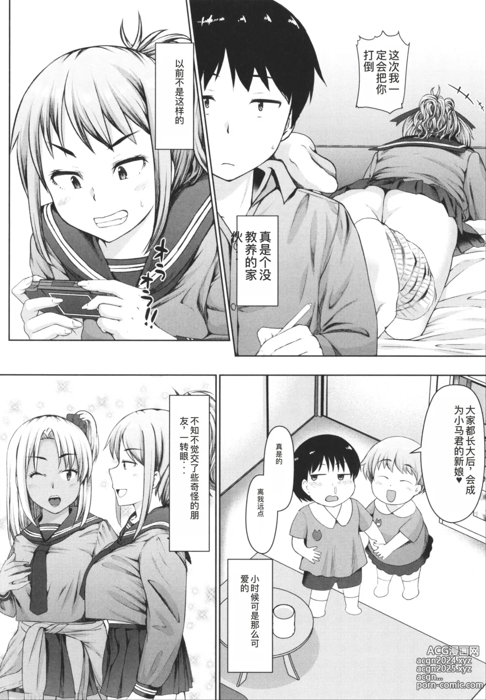 Page 86 of manga Seito Kaichou no Shiriana Choukyou Nikki