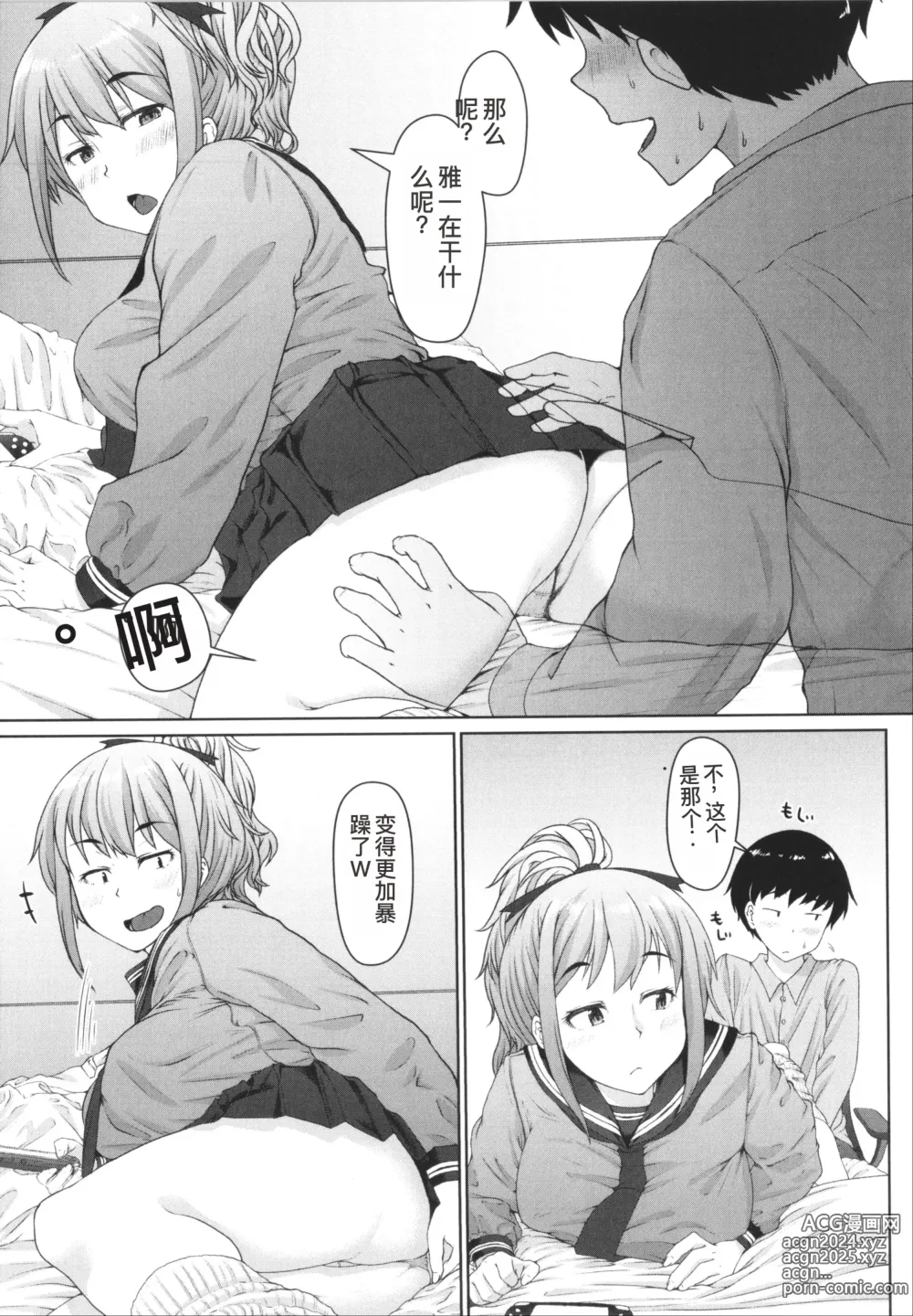 Page 91 of manga Seito Kaichou no Shiriana Choukyou Nikki