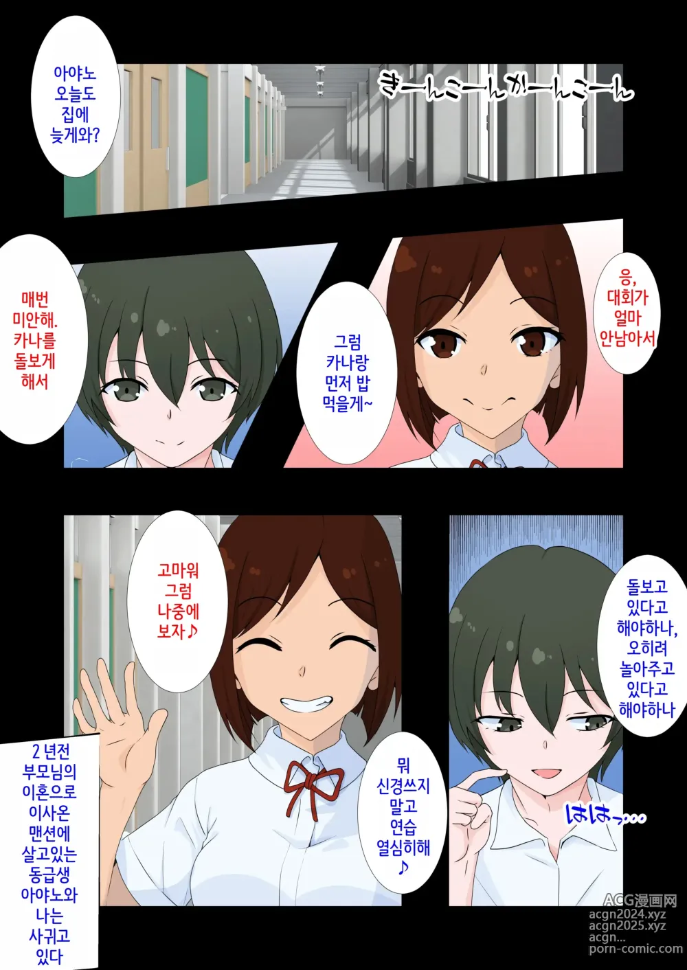 Page 2 of doujinshi 여친의 여동생에게 페니반으로 암컷타락한 나