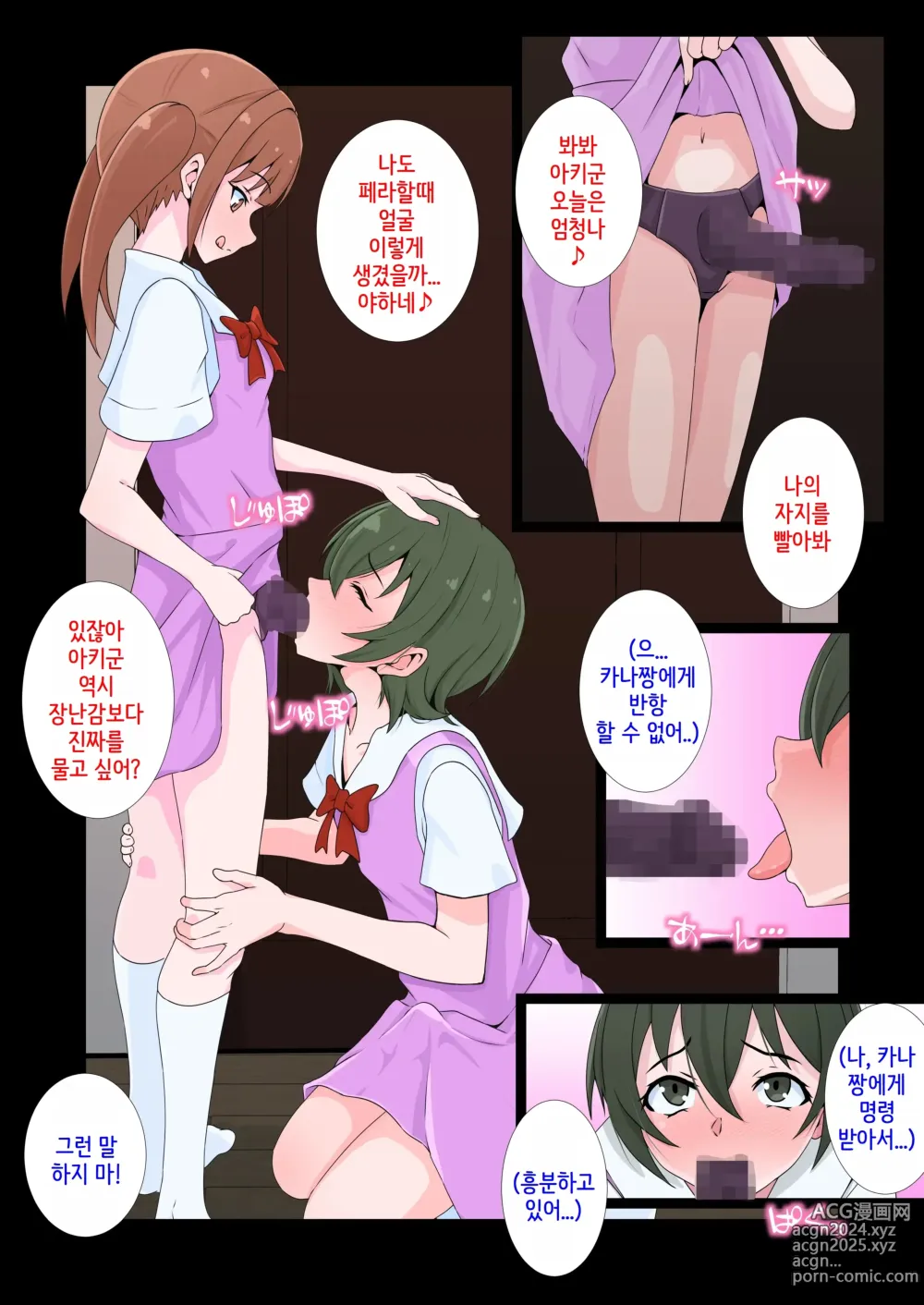 Page 19 of doujinshi 여친의 여동생에게 페니반으로 암컷타락한 나